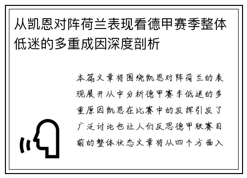 从凯恩对阵荷兰表现看德甲赛季整体低迷的多重成因深度剖析
