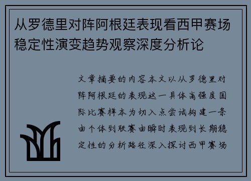 从罗德里对阵阿根廷表现看西甲赛场稳定性演变趋势观察深度分析论 从罗德里对阵阿根廷表现看西甲赛场稳定性演变趋势观察深度分析论