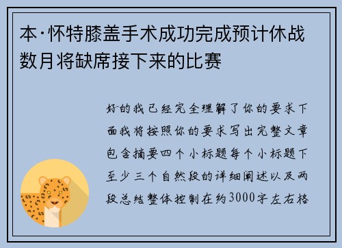 本·怀特膝盖手术成功完成预计休战数月将缺席接下来的比赛 本·怀特膝盖手术成功完成预计休战数月将缺席接下来的比赛