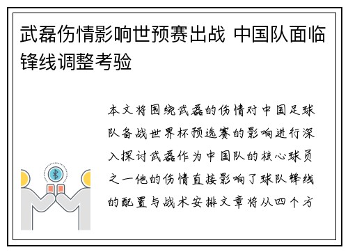 武磊伤情影响世预赛出战 中国队面临锋线调整考验 武磊伤情影响世预赛出战 中国队面临锋线调整考验